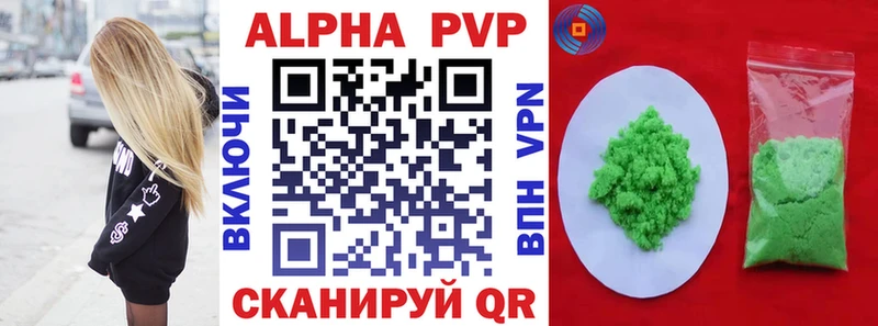 Альфа ПВП кристаллы закладки Краснознаменск