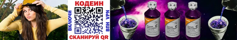 хочу   Краснознаменск  Кодеиновый сироп Lean Purple Drank 